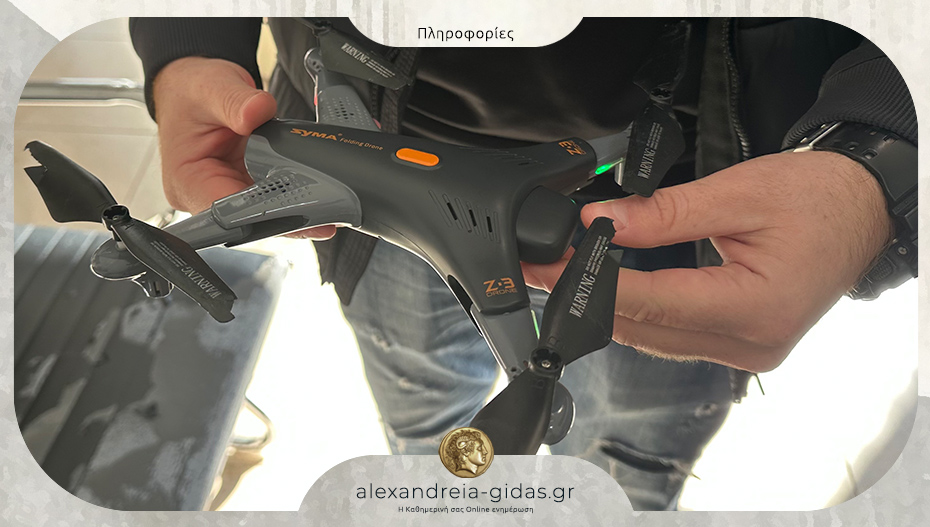 Βρέθηκε drone στην Αλεξάνδρεια