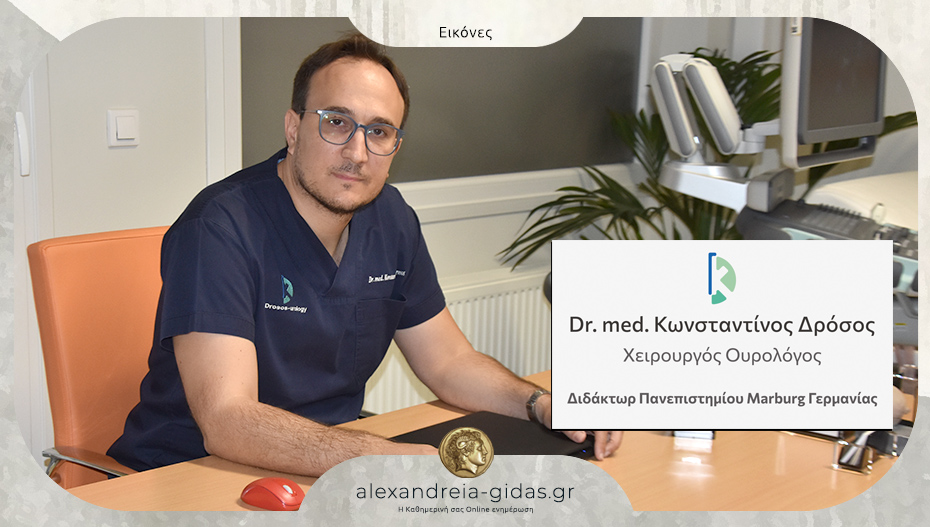 Νέο ιατρείο στην Αλεξάνδρεια άνοιξε ο Dr. med. Κωνσταντίνος Δρόσος