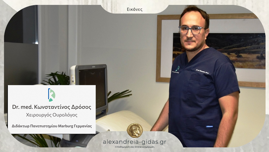 Νέο ιατρείο στην Αλεξάνδρεια άνοιξε ο Dr. med. Κωνσταντίνος Δρόσος