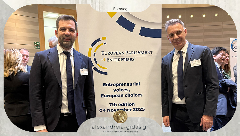 Σκουρτόπουλος και Κουτσιώφτης εκπροσώπησαν το Επιμελητήριο στο 7ο Ευρωπαϊκό Κοινοβούλιο των Επιχειρήσεων