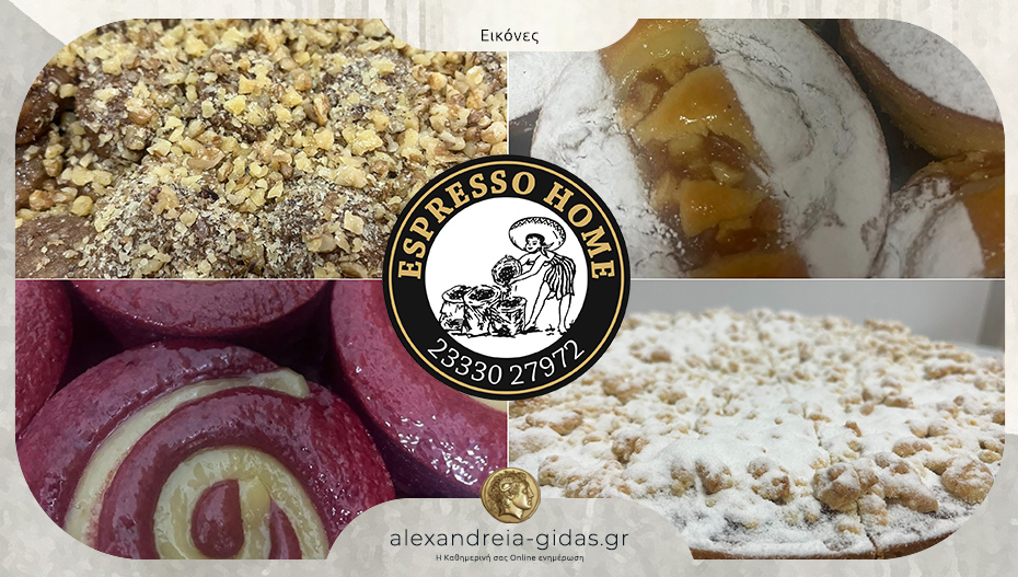 ESPRESSO HOME: Ποιοτικός καφές, πλούσια ποικιλία από γλυκά και γρήγορο delivery!