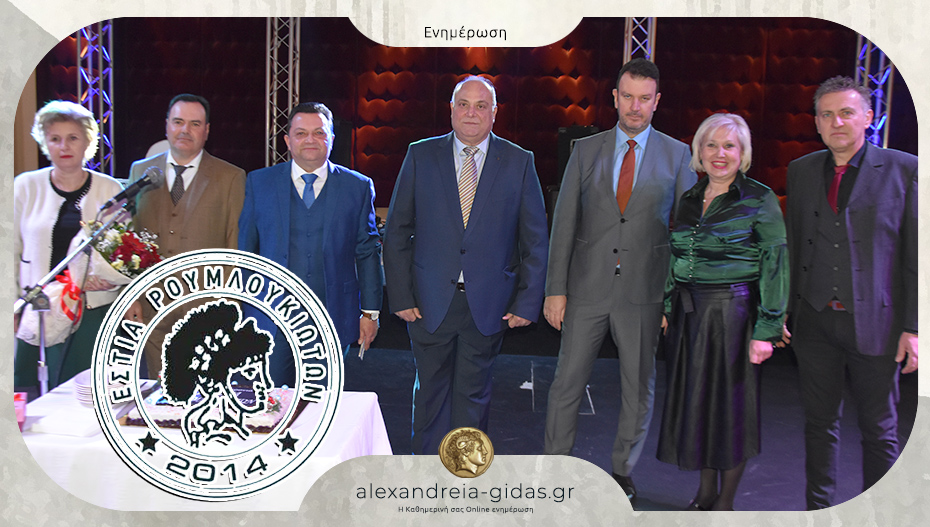 Γενική Συνέλευση στην Εστία Ρουμλουκιωτών για την εκλογή νέου Δ.Σ.