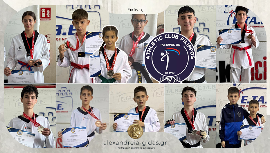 12 μετάλλια στο Πρωτάθλημα Β. Ελλάδος στο tae kwon do για τον ΦΙΛΙΠΠΟ Αλεξάνδρειας