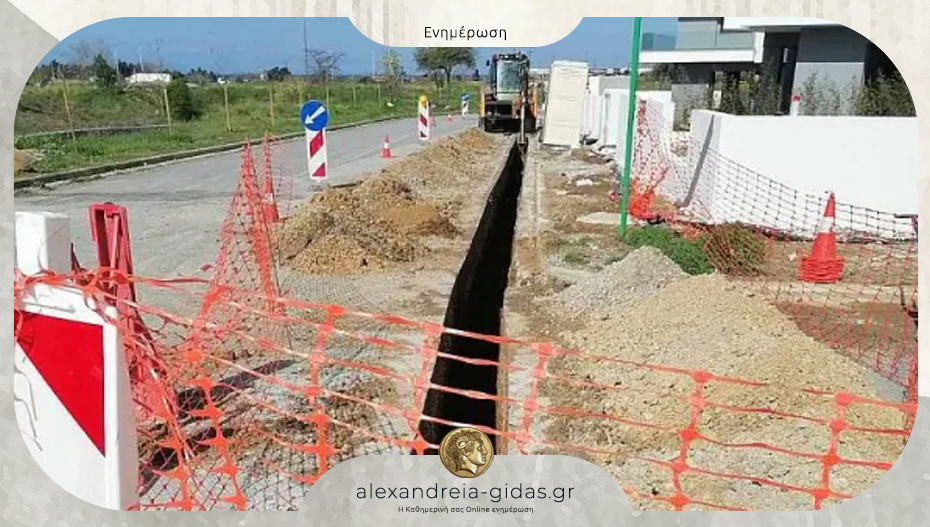 Έως 9 Φεβρουαρίου 2025 οι εργασίες φυσικού αερίου στην Ελ. Βενιζέλου και 28ης Οκτωβρίου στην Αλεξάνδρεια