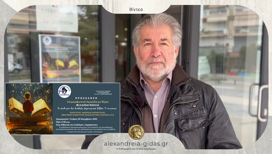 Ο Γρηγόρης Γιοβανόπουλος μιλάει για την εκδήλωση του 7ου Δημοτικού Σχολείου για την Φιλαναγνωσία