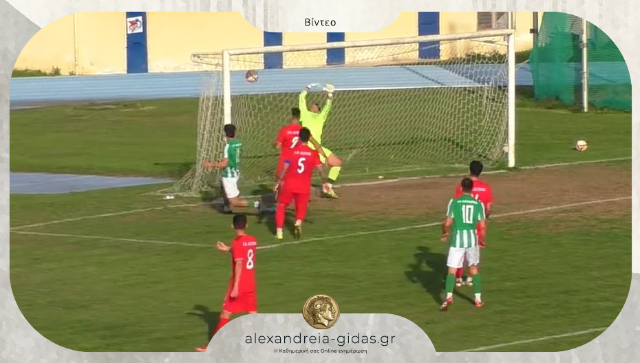 Αλεξάνδρεια – Καρδίτσα 2-1: Δείτε τα γκολ και τις καλύτερες φάσεις του αγώνα!