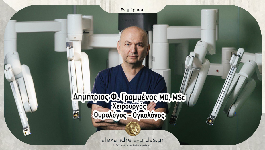 Δημήτριος Φ. Γραμμένος: Κάθε Τρίτη ανοιχτό το Ιατρείο του στην Αλεξάνδρεια