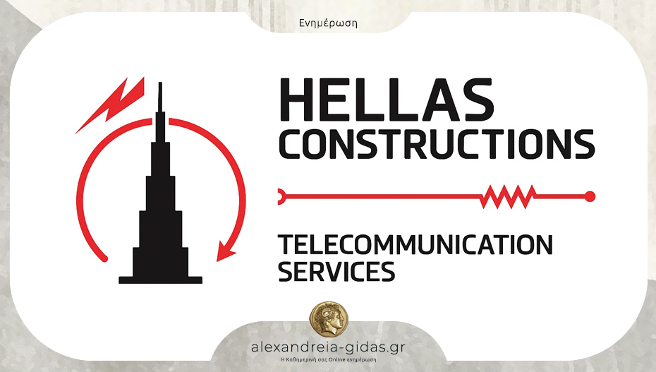 Ζητούνται Τεχνίτες Οπτικών Ινών για εργασία στην Hellas Constructions