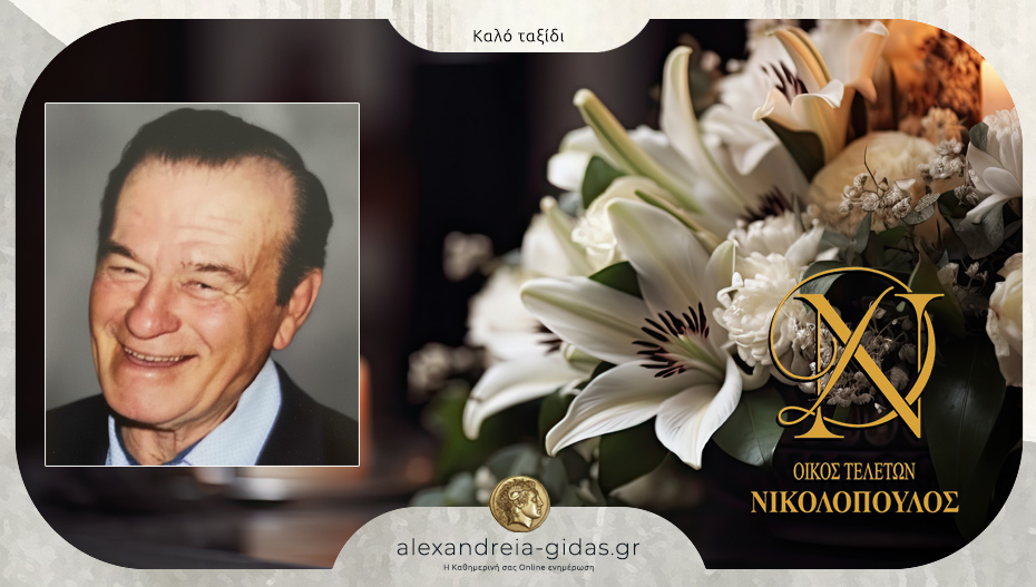 “Έφυγε” ο Κωνσταντίνος Κάμτσης