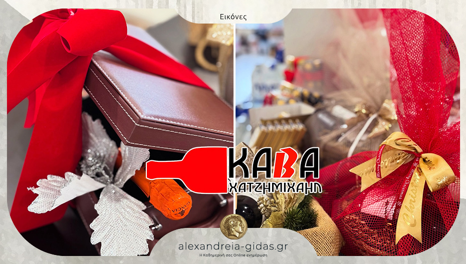 Γιορτές με χριστουγεννιάτικα καλάθια από την Κάβα “ΧΑΤΖΗΜΙΧΑΗΛ” στην Αλεξάνδρεια!