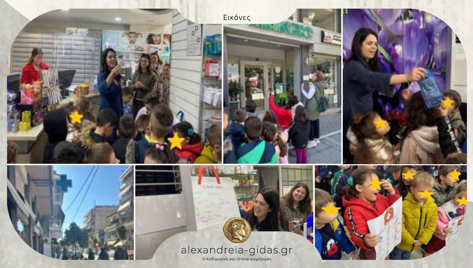 Επίσκεψη του 6ου Νηπιαγωγείου Αλεξάνδρειας στο φαρμακείο της Γαρυφαλλιάς Κεμπαπίδου