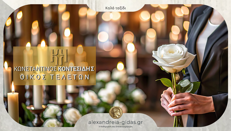 Απεβίωσε η Νίκη Γεωργιάδου – στον Άραχο σήμερα η κηδεία της