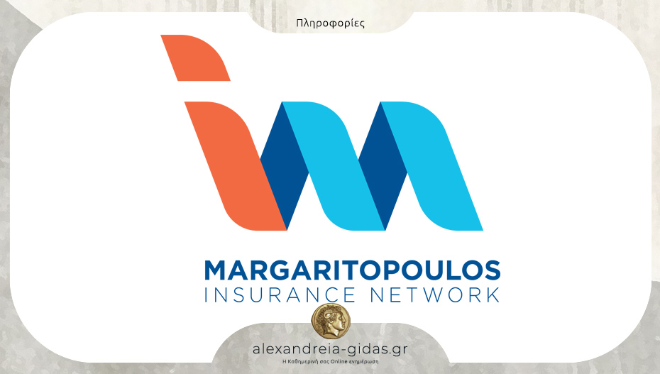 Ασφάλειες Μαργαριτόπουλος: Θέσεις για γραμματειακή υποστήριξη στο νέο γραφείο της Αλεξάνδρειας