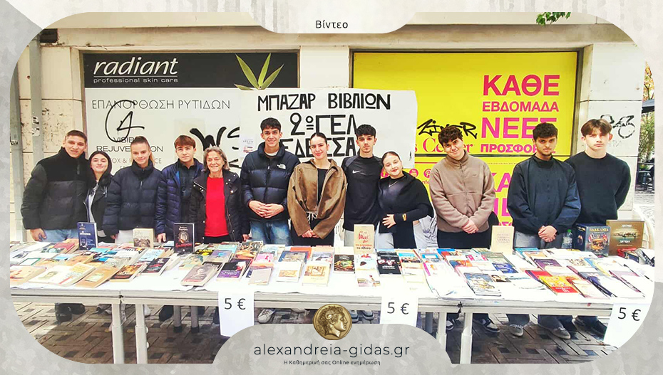 Μαθητές στην Έδεσσα πραγματοποίησαν bazaar βιβλίων για να εμπλουτίσουν τη σχολική βιβλιοθήκη
