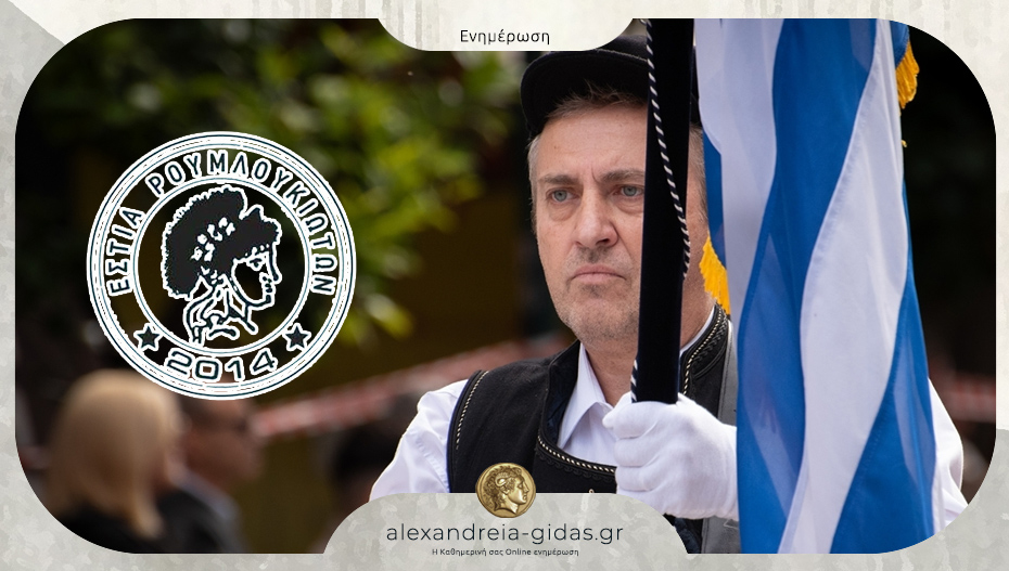 Εκλογές στην Εστία Ρουμλουκιωτών – νέος πρόεδρος ο Νίκος Νίλας