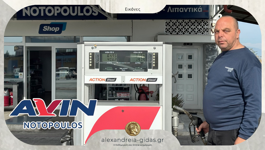 AVIN Νοτόπουλος στην Αλεξάνδρεια: Δύναμη και οικονομία με Action Diesel!