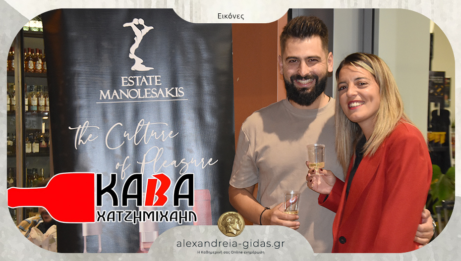 Βραδιά Οινογνωσίας πραγματοποιήθηκε στην Κάβα Χατζημιχαήλ στην Αλεξάνδρεια!