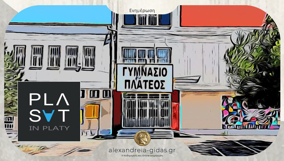 Το Γυμνάσιο Πλατέος συμμετέχει στον Διεθνή Διαγωνισμό ‘’CanSat in Greece2025-2026’’