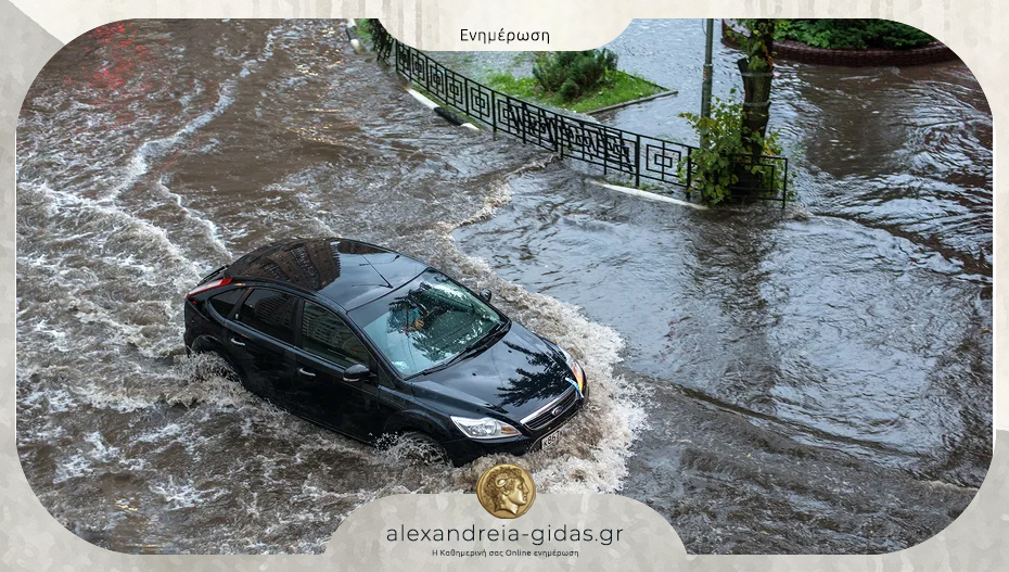 Πολιτική Προστασία δήμου Αλεξάνδρειας: Προσοχή στις μετακινήσεις το διήμερο 27 και 28 Νοεμβρίου