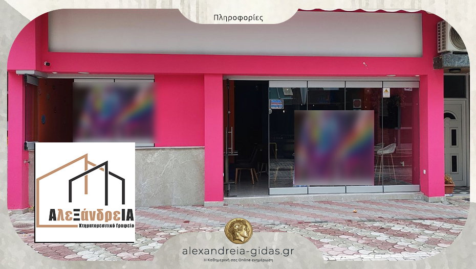 ΠΩΛΕΙΤΑΙ επαγγελματικός χώρος 100 τ.μ. στον πεζόδρομο της Αλεξάνδρειας