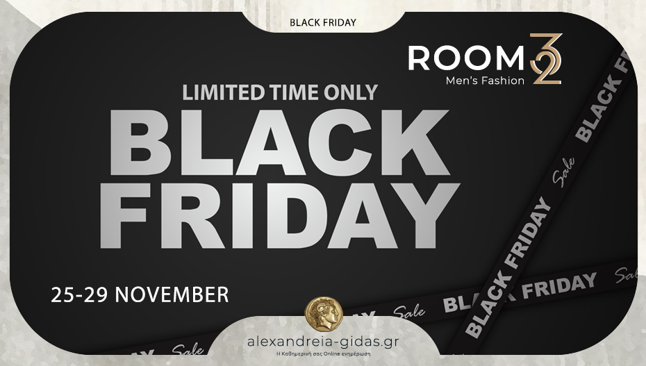 BLACK FRIDAY στο Room32 μέχρι το Σάββατο 29.11 με κορυφαία ποιότητα και τιμές ΣΟΚ!