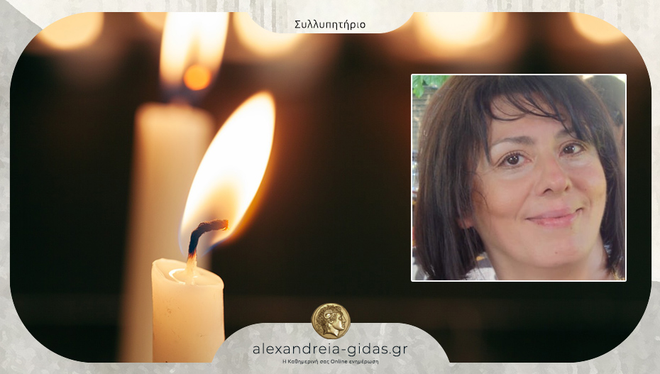 Συλλυπητήριο μήνυμα του Συλλόγου Ποντίων Αλεξάνδρειας και περιχώρων