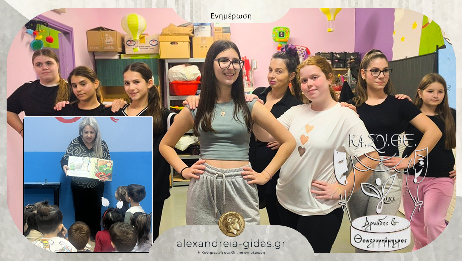 Εργαστήρι θεάτρου & μοντέρνου χορού στους Θεατρομπόμπιρες στην Αλεξάνδρεια – από 3 ετών!