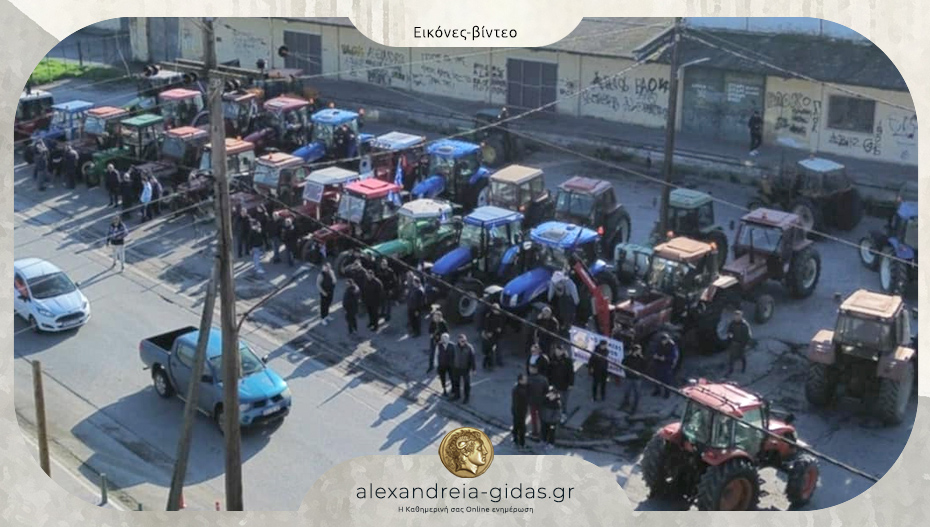 Έβγαλαν τα τρακτέρ οι αγρότες της Αλεξάνδρειας – πρώτη συγκέντρωση στον χώρο της λαϊκής αγοράς