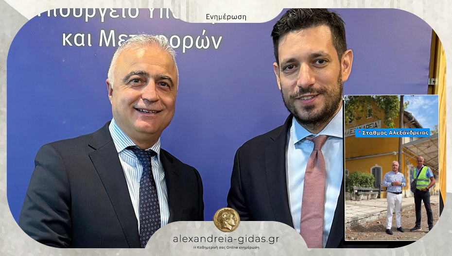 Ο Τσαβδαρίδης επανέφερε στον Κυρανάκη το θέμα της πεζογέφυρας στον Σταθμό Αλεξάνδρειας