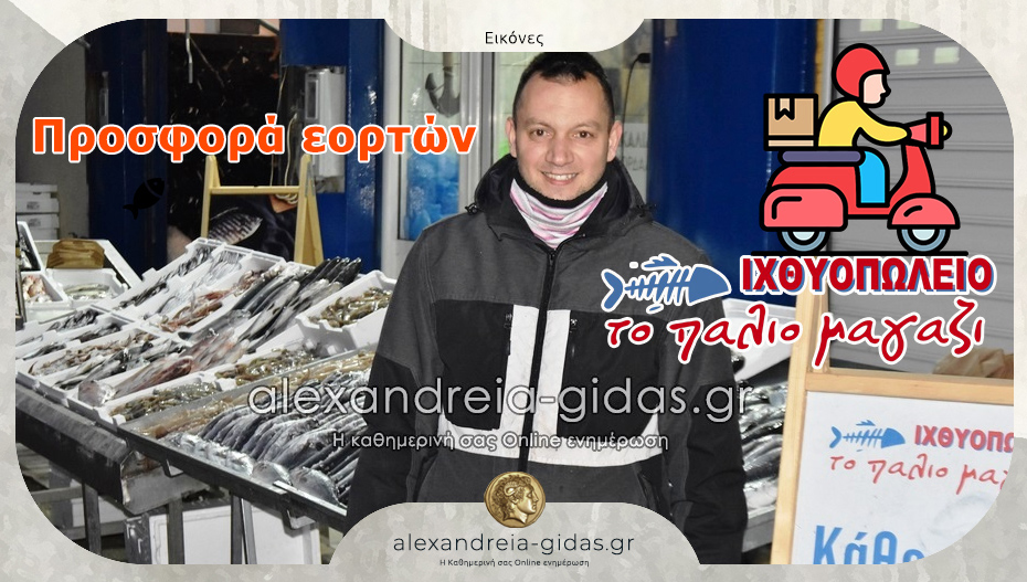 Χριστουγεννιάτικη Προσφορά από «Το Παλιό Μαγαζί» στην Αλεξάνδρεια!