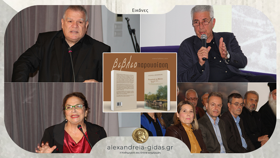 Το νέο βιβλίο του Γιάννη Μοσχόπουλου παρουσιάστηκε στην κατάμεστη Βιβλιοθήκη της Βέροιας