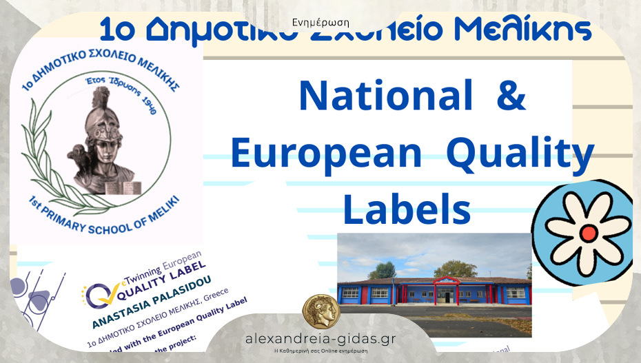 Διάκριση για το 1ο Δημοτικό Σχολείο Μελίκης στο ευρωπαϊκό πρόγραμμα e-Twinning: «World of Values»