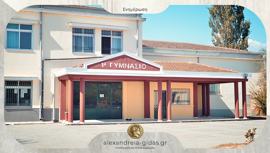 Δέκα laptops στο 1ο Γυμνάσιο Αλεξάνδρειας – θερμές ευχαριστίες από το σχολείο