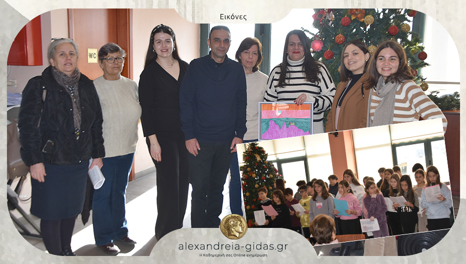 Το 4ο Δημοτικό Σχολείο Αλεξάνδρειας είπε τα κάλαντα στο ΚΑΠΗ!