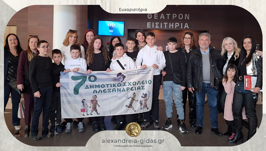 Ιδιαίτερο ευχαριστήριο μαθητών και γονέων του 7ου Δημοτικού Σχολείου Αλεξάνδρειας προς τον Διευθυντή τους