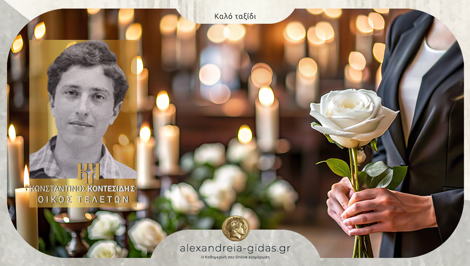 Απεβίωσε ο Ευθύμιος Μπριαζας