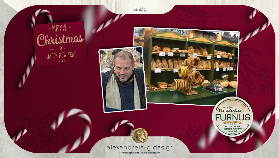 Ευχές από την οικογένεια των FURNUS Παπάζογλου!