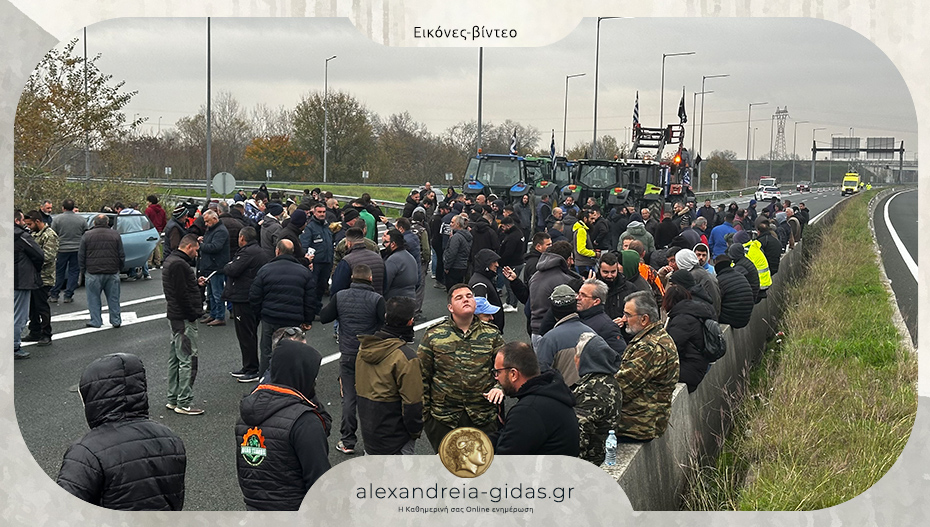 Έκλεισαν την Εγνατία Οδό στον κόμβο Νησελίου οι αγρότες της Αλεξάνδρειας