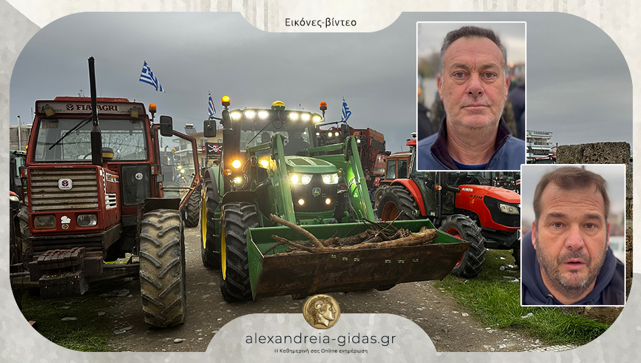 Αναχωρούν για το Νησέλι οι αγρότες της Αλεξάνδρειας – θα κλείσουν την Εγνατία