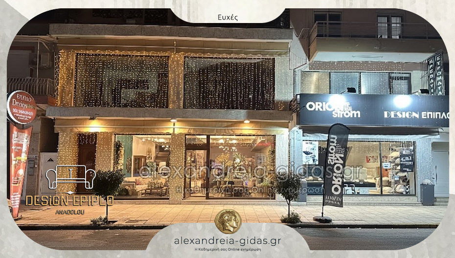 Ευχές για το νέο έτος από το έπιπλο DESIGN και την οικογένεια ΑΝΑΔΟΛΟΥ!