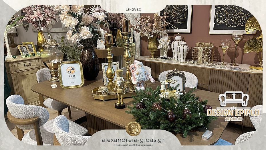 «Έπιπλο DESIGN» – Αναδολού: Χριστουγεννιάτικες και όχι μόνο νέες προτάσεις για τις γιορτές!