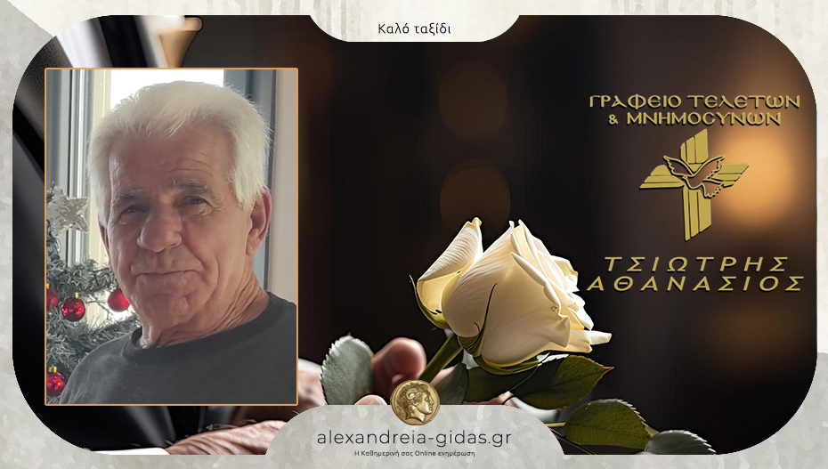 “Έφυγε” από τη ζωή ο Ιωάννης Αποστολάκης