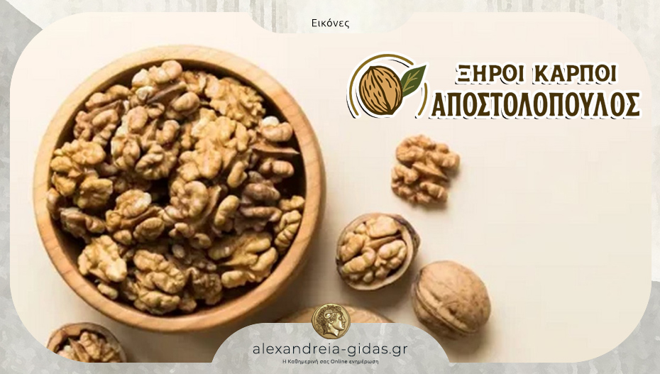 Ξηροί καρποί ΑΠΟΣΤΟΛΟΠΟΥΛΟΣ: Αυθεντική γεύση της φύσης στην Αγκαθιά!