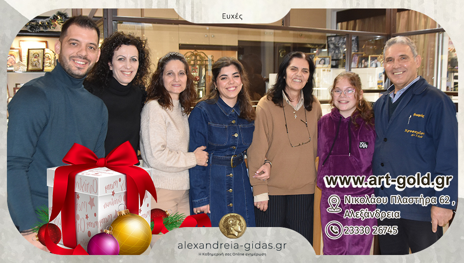 Οι Χριστουγεννιάτικες ευχές από το Χρυσοχοΐον ART & GOLD και την οικογένεια του Θωμά Μαυρόπουλου!