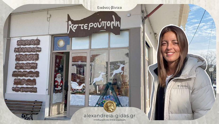 Ξεκίνησε η προετοιμασία στην ΑΣΤΕΡΟΥΠΟΛΗ – τι δήλωσε η νέα πρόεδρος Εύα Στόκα!