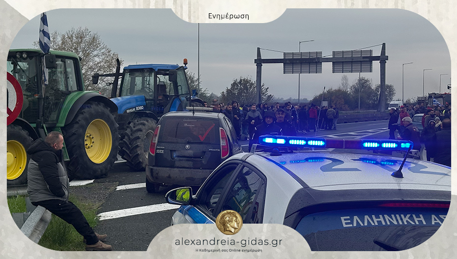 Η ανακοίνωση της αστυνομίας για τα αγροτικά μπλόκα στην Ημαθία – από που γίνεται η κυκλοφορία
