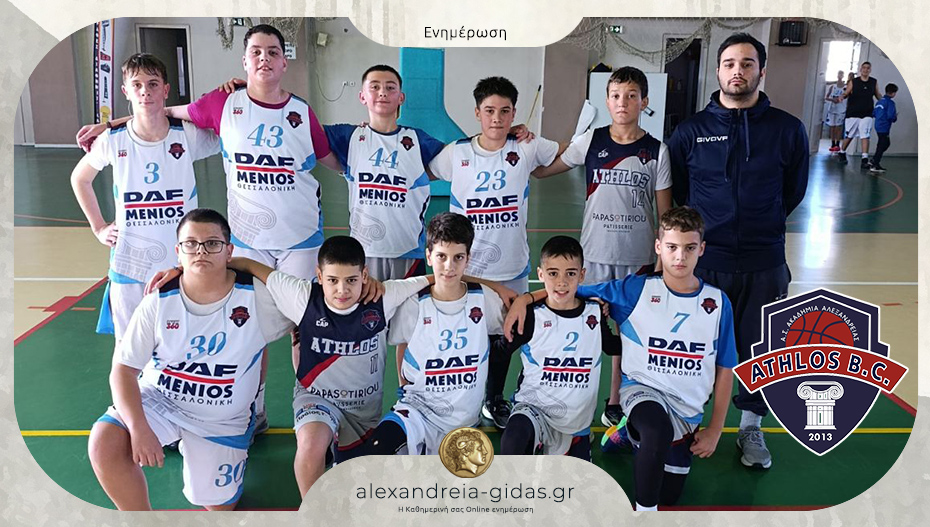 Συνεχίζει με επιτυχίες σε όλες τις ηλικίες η Ακαδημία Μπάσκετ Άθλος Αλεξάνδρειας!