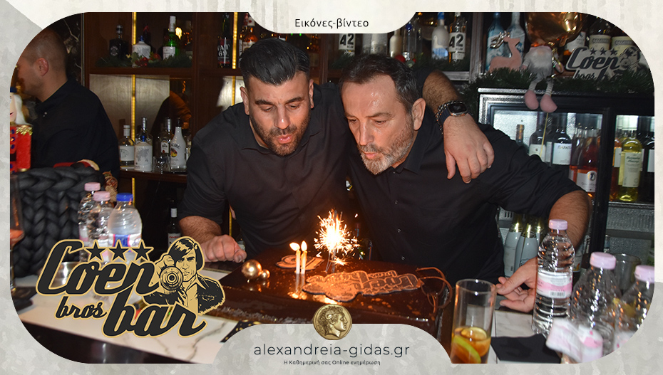 Γενέθλια για το COEN Bros Bar στην Αλεξάνδρεια – δείτε τι έγινε στο party!