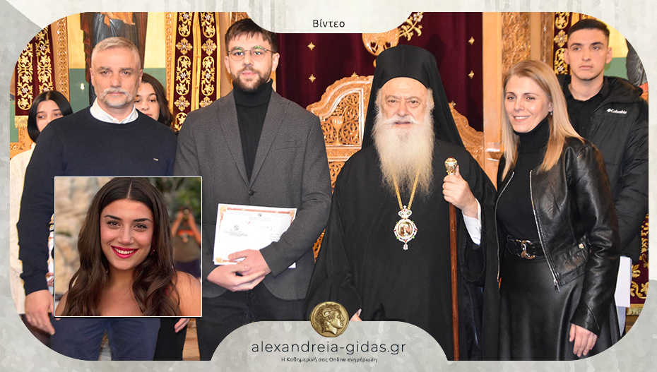 Συγκίνηση με την υποτροφία στη μνήμη της Δάφνης Κουρκούτα στην Παναγία Αλεξάνδρειας