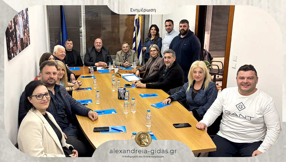 Κοινή συνεδρίαση των κομματικών οργάνων της Νέας Δημοκρατίας Ημαθίας στα γραφεία της Δ.Ε.Ε.Π.
